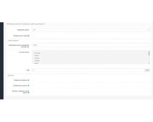 Automatic change of user groups module for OpenCart