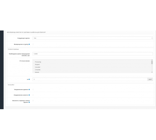 Automatic change of user groups module for OpenCart