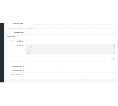 Automatic change of user groups module for OpenCart