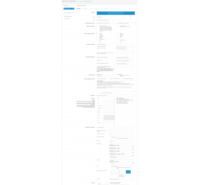 Диспетчер XML/YML Диспетчер XML/YML