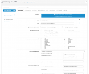 Диспетчер XML/YML