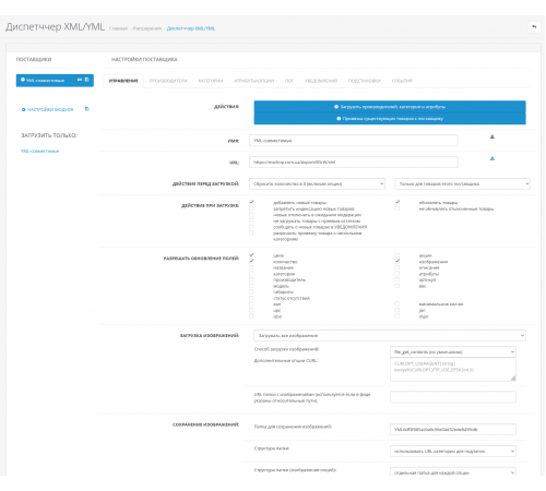 Диспетчер XML/YML