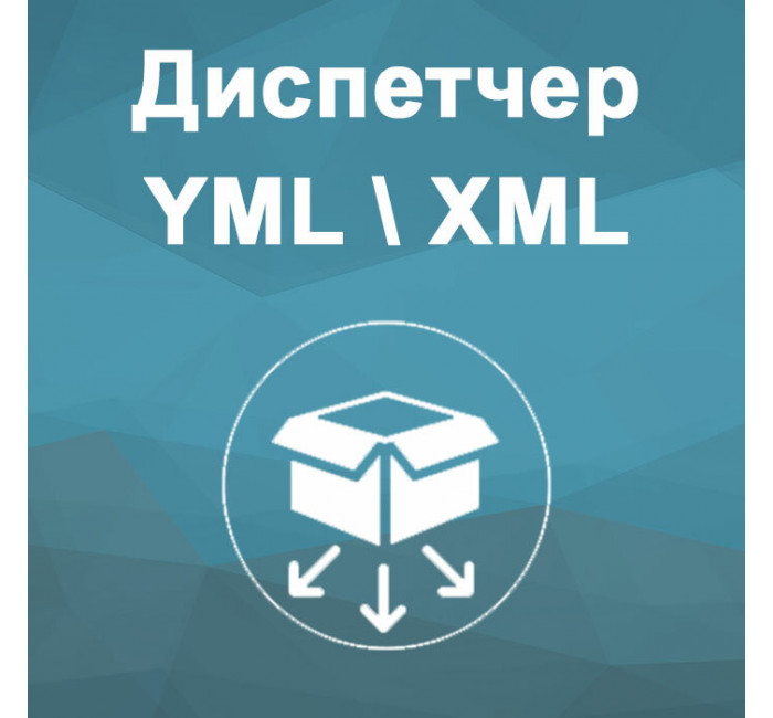 Диспетчер XML/YML Диспетчер XML/YML