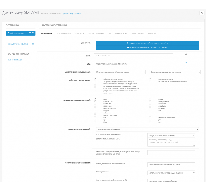 Диспетчер XML/YML Диспетчер XML/YML