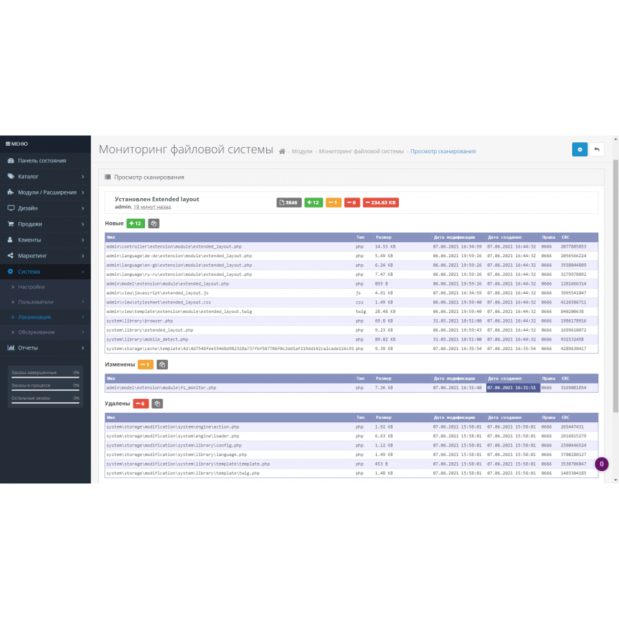 FSMonitor - моніторинг файлової системи