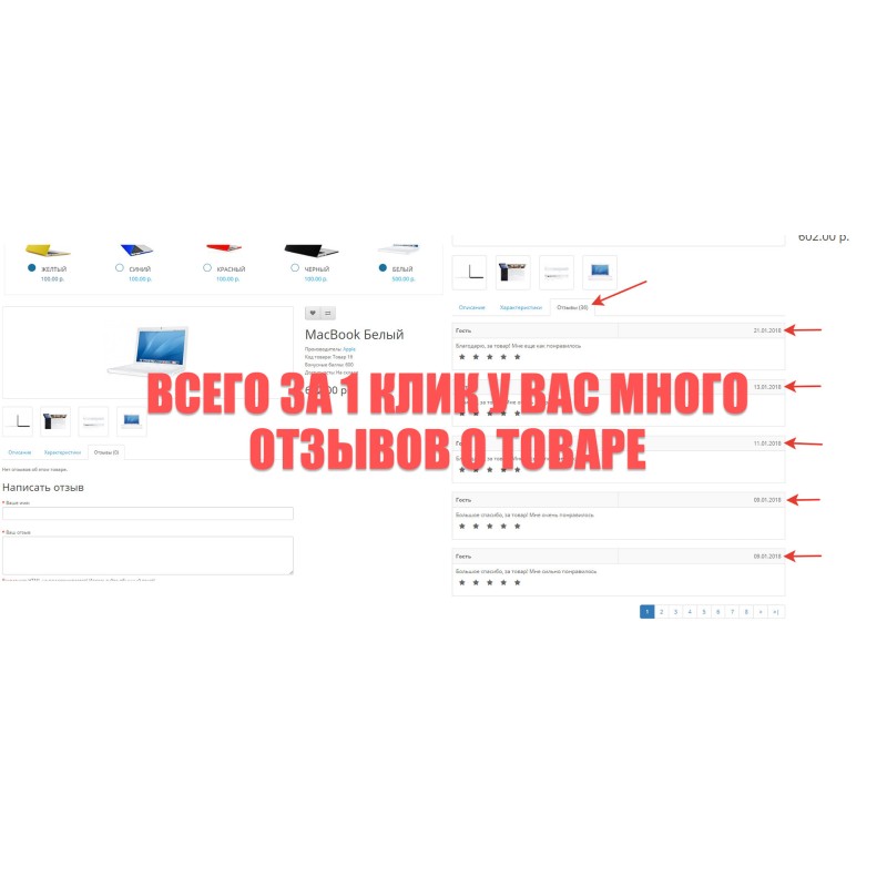 FakeReviews PRO модулі - Opencart үшін өнімге шолулар жасау