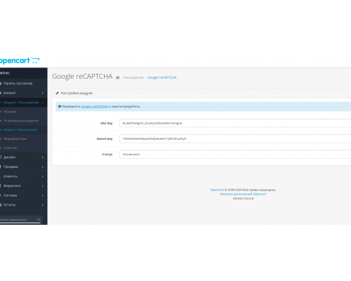 Защита админки Google ReCaptcha для Opencart