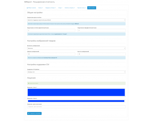 Модуль IMReport (OC 3) – Расширенная отчетность продаж и заказов для OpenCart