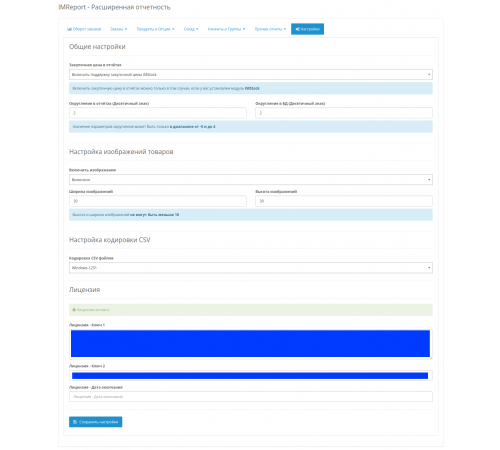 Moduł IMReport (OC 3) - Zaawansowane raportowanie sprzedaży i zamówień dla OpenCart