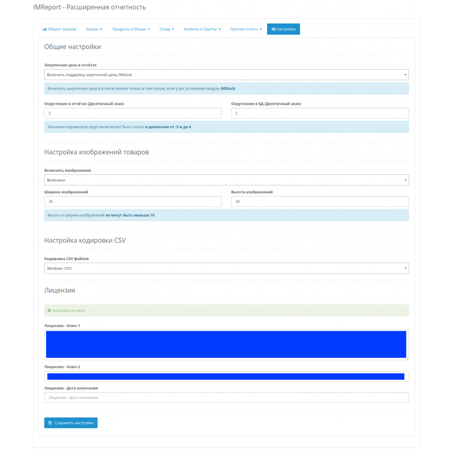 Модуль IMReport (OC 3) - Розширена звітність продажів та замовлень для OpenCart