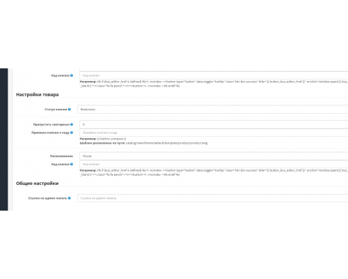 Кнопка быстрого редактирования для Opencart