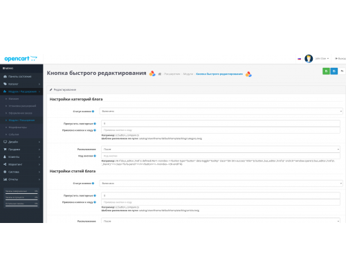 Кнопка быстрого редактирования для Opencart