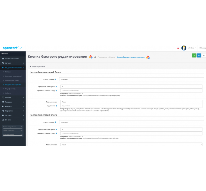 Szybka edycja produktów i kategorii w Opencart Przycisk szybkiej edycji dla Opencart