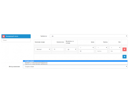 Массовое редактирование товаров 3.0