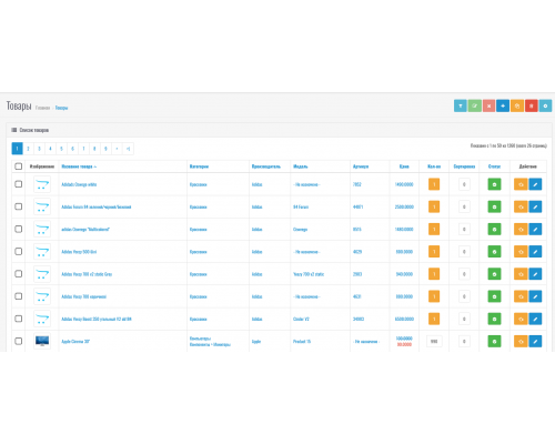 Массовое редактирование товаров 3.0