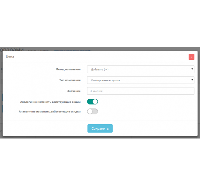 Массовое редактирование товаров 3.0 Массовое редактирование товаров 3.0