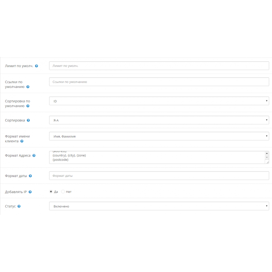 Модуль Менеджер замовлень для Opencart