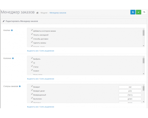 Модуль Менеджер заказов для Opencart