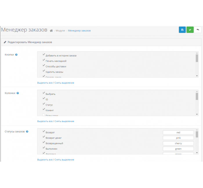 Модуль Менеджер замовлень для Opencart Модуль Менеджер замовлень для Opencart