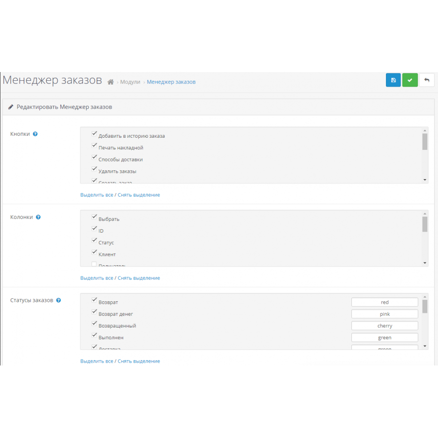 Модуль Менеджер замовлень для Opencart