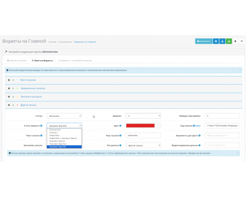 "Home Widgets" (MultiWidget) module for Opencart Control Panel