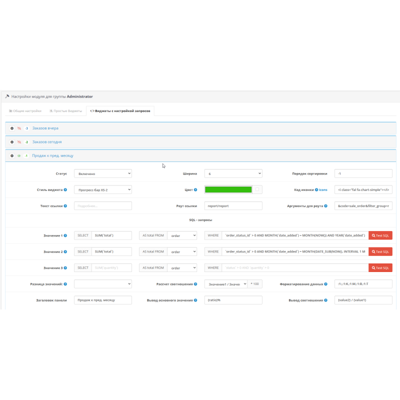 Opencart басқару тақтасына арналған "Үй виджеттері" (MultiWidget) модулі