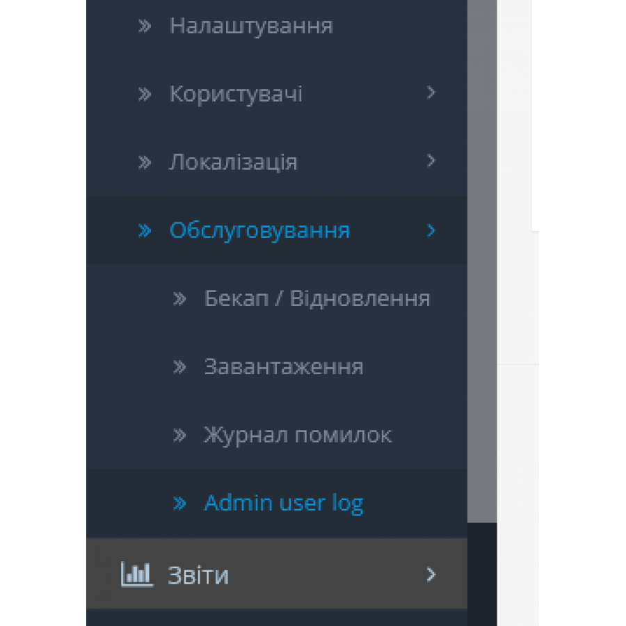 Модуль Логування дій користувачів адмінки для OpenCart