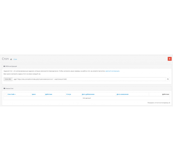 Расписание заданий CRON Расписание заданий CRON