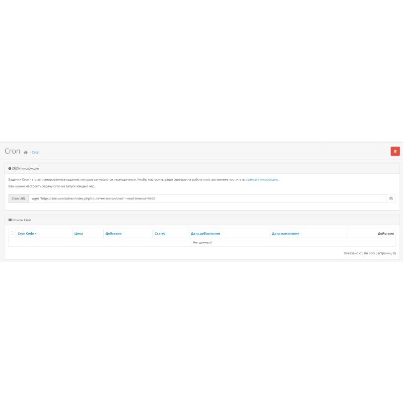 CRON жұмыс кестесі