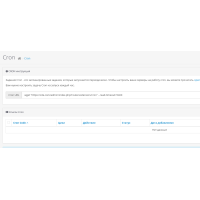 CRON жұмыс кестесі