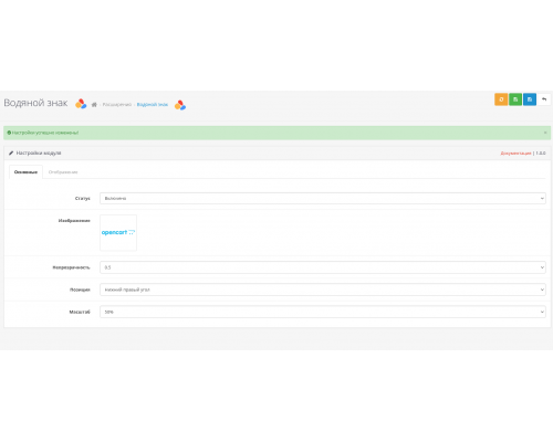 Модуль Водяні знаки для фото товарів для Opencart
