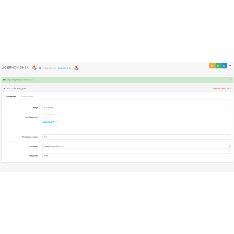 Μονάδα υδατογραφημάτων για φωτογραφίες προϊόντων για το Opencart