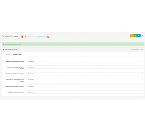 Модуль Водяные знаки для фото товаров для Opencart