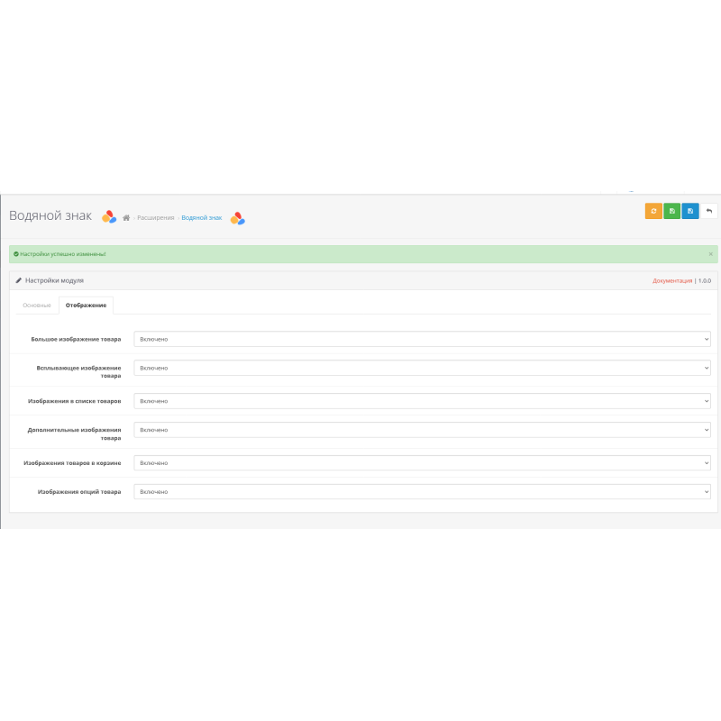 Μονάδα υδατογραφημάτων για φωτογραφίες προϊόντων για το Opencart