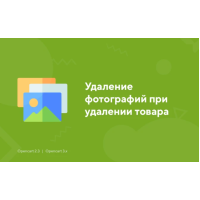 Αφαίρεση φωτογραφιών κατά την αφαίρεση ενός προϊόντος