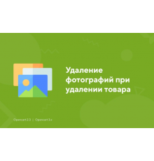Removing photos when removing a product