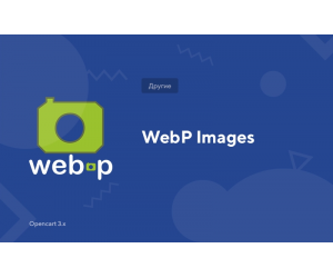 WebP image support for Opencart 3x OCMOD