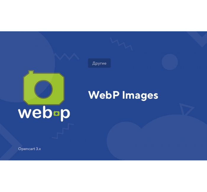 Obsługa obrazu WebP dla Opencart 3x OCMOD Obsługa obrazu WebP dla Opencart 3x OCMOD