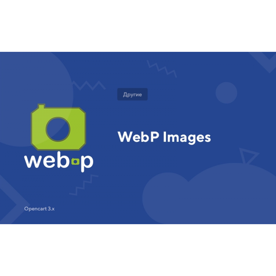 WebP image support for Opencart 3x OCMOD