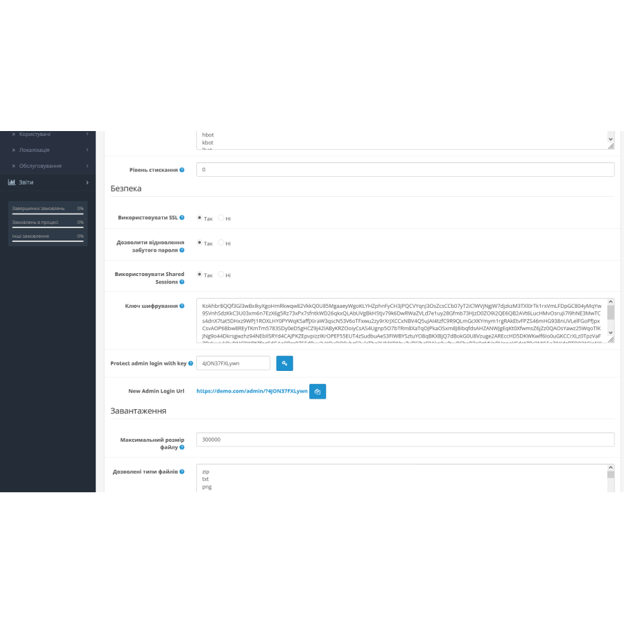 Admin Key – Захист адмінки в Опенкарт