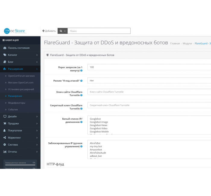 Keamanan OpenCart 3: FlareGuard – Perlindungan Terhadap Serangan dan Banjir Perlindungan yang andal untuk situs OpenCart Anda terhadap DDoS dan bot - FlareGuard