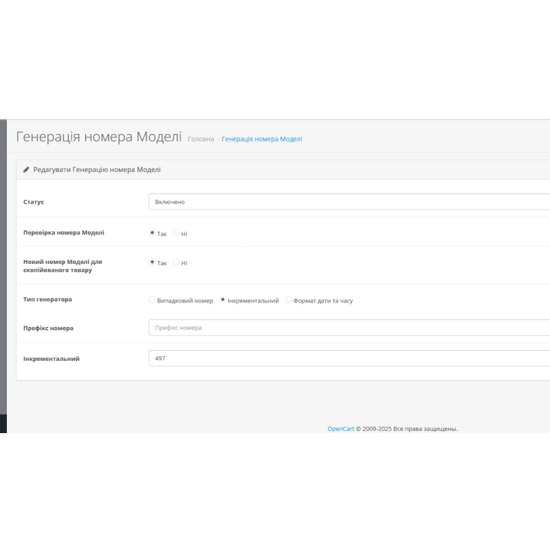 Модуль генерації артикулів та моделей для товарів в OpenCart 3