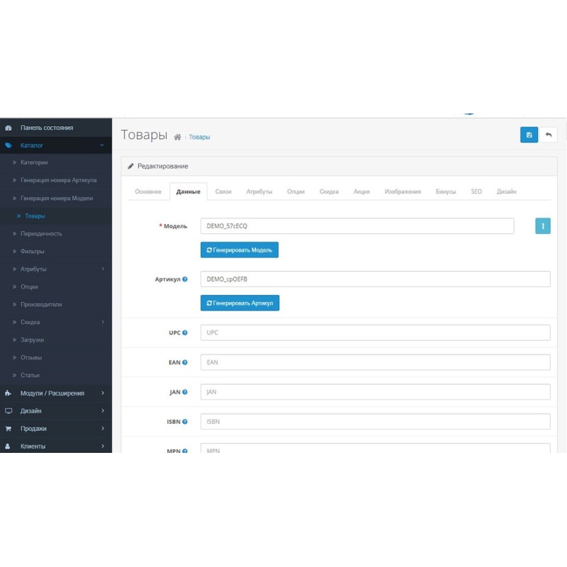 Модуль генерації артикулів та моделей для товарів в OpenCart 3
