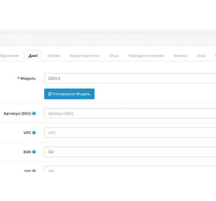 Модуль генерации артикулов и моделей для товаров в OpenCart 3 Модуль генерации артикулов и моделей для товаров в OpenCart 3