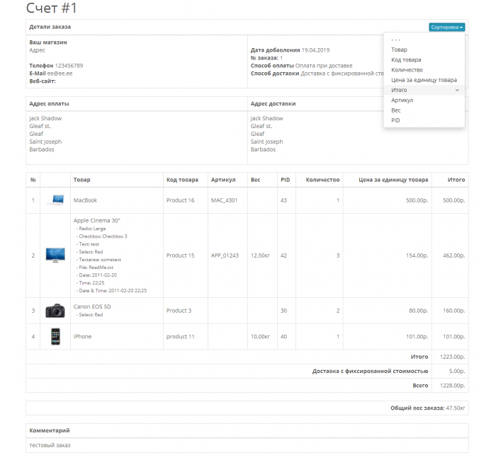 OrderField модуль OpenCart — додаткові поля товару в замовленні