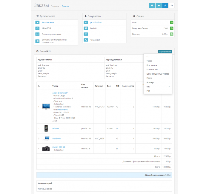 OrderField модуль OpenCart — додаткові поля товару в замовленні