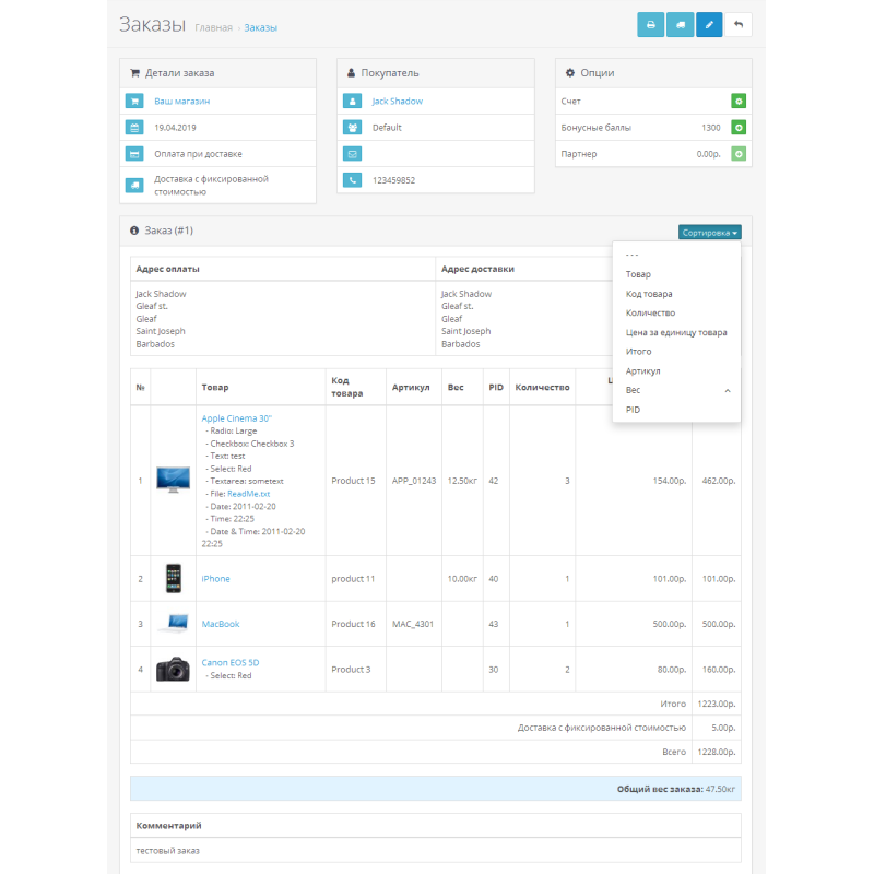 Modul OpenCart OrderField — bidang produk tambahan dalam pesanan