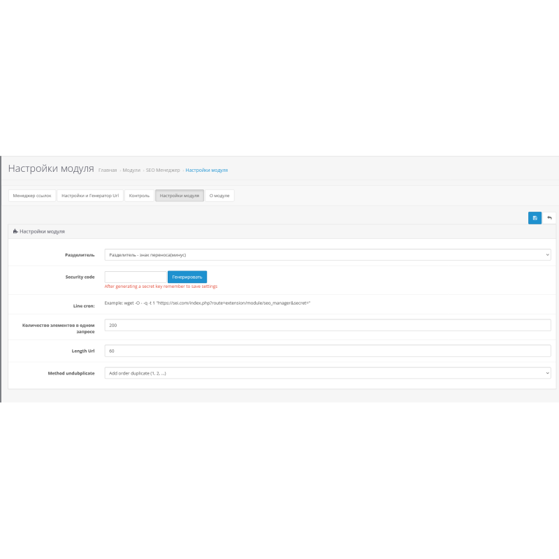 URL-генератор для OpenCart 3.0: SEO оптимизация и удобное управление ссылками