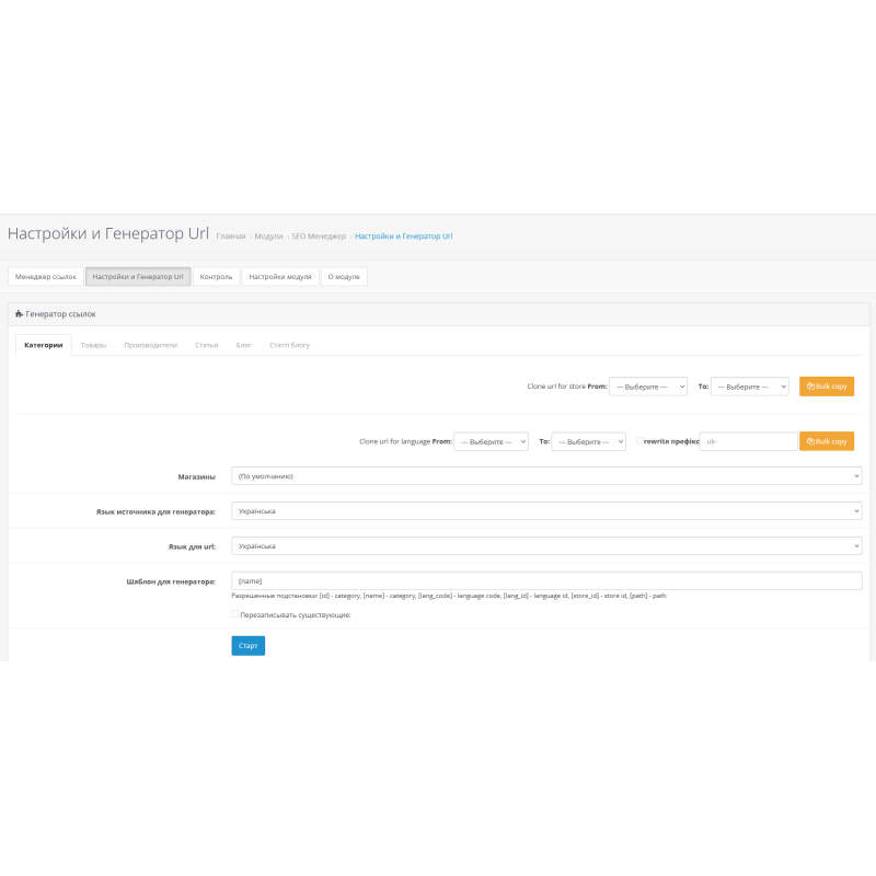 URL-генератор для OpenCart 3.0: SEO оптимизация и удобное управление ссылками