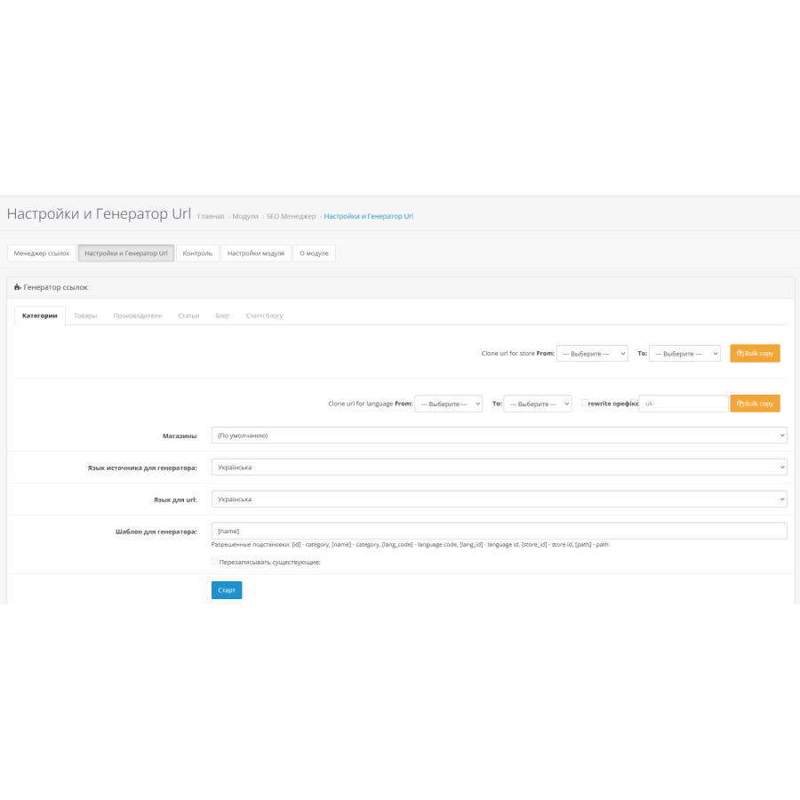 Δημιουργία URL για το OpenCart 3.0: Βελτιστοποίηση SEO και βολική διαχείριση συνδέσμων